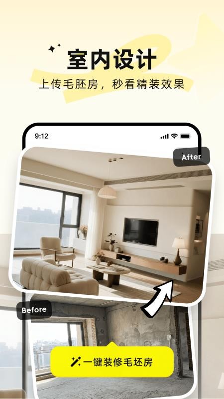 AI装修大师免费版