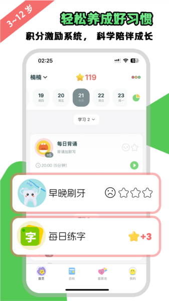 星目标APP宣传图