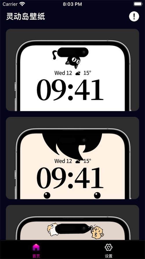 灵动锁屏 v2.0.9 安卓版