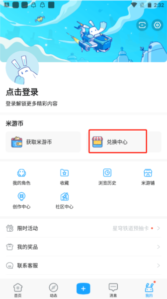 米哈云游APP