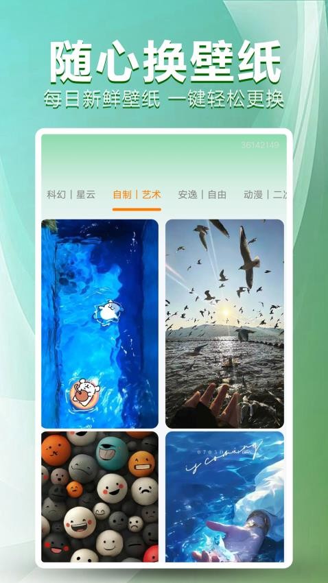 手机壁纸免费多最新版
