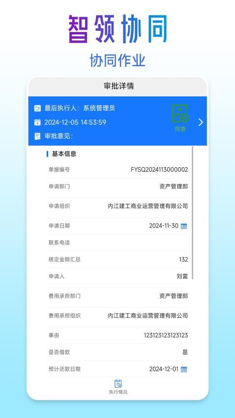 智领协同最新版