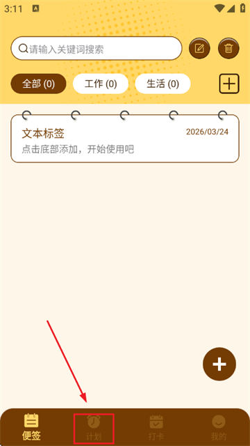 随身记便签备忘录app