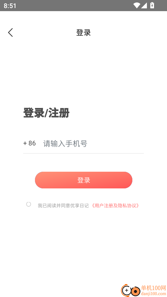 优享日记最新版