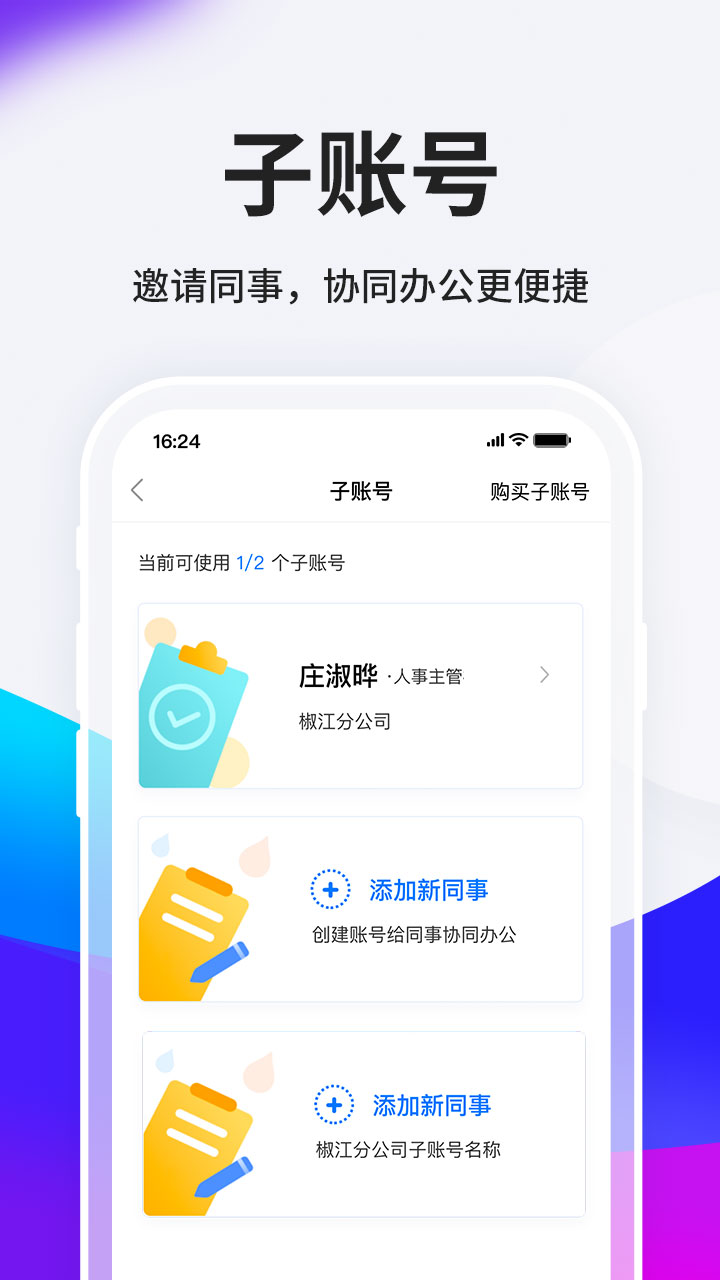 HR小助手app