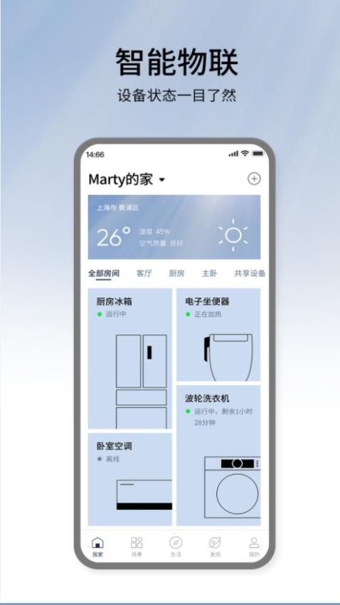 松下智能家电客户端