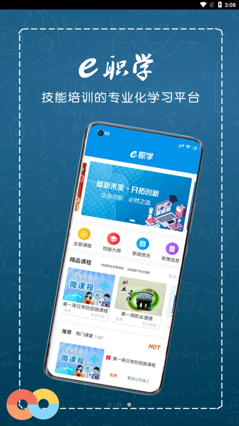 e职学 v2.0.07 安卓版