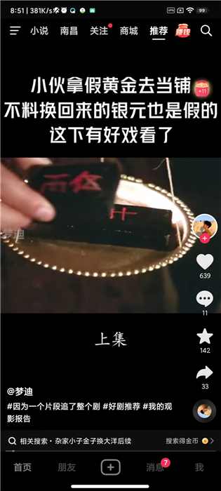 抖音轻量版宣传图