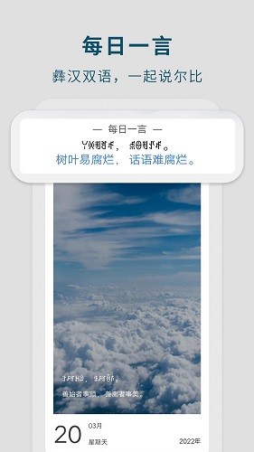 彝文翻译通 v2.5.1 安卓版