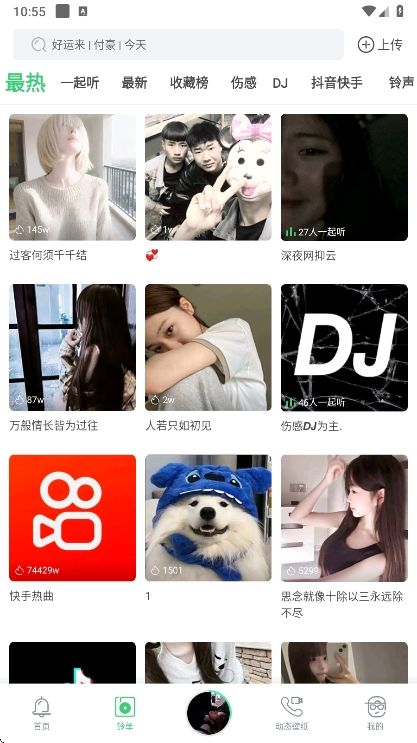 铃声多多2025新版宣传图