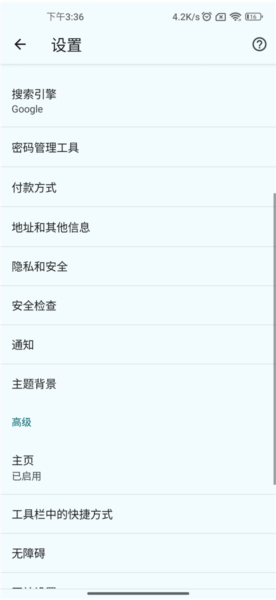 谷歌浏览器X86安卓版