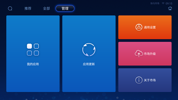 快马市场车机版官方版