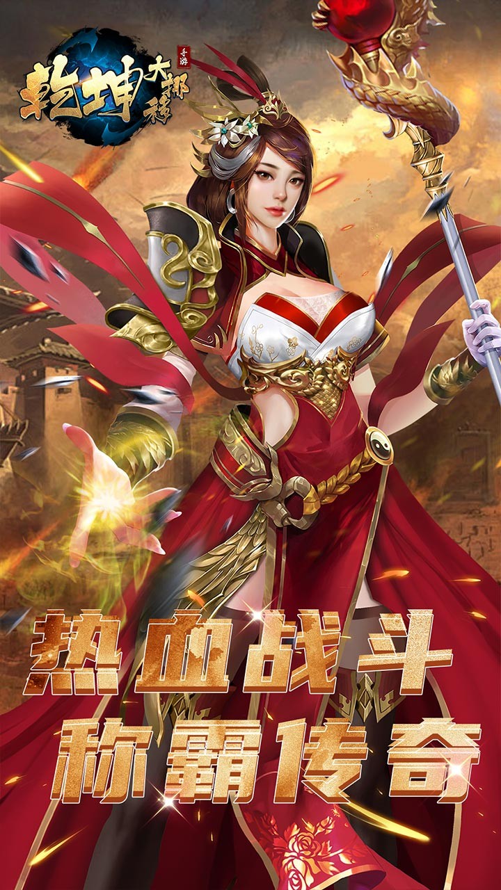 乾坤大挪移内置0.1折手游 安卓版v1.0.0