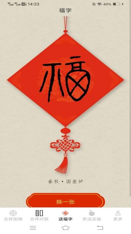 吉祥福运长官网版