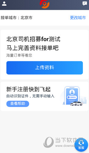 任行出租车司机端下载