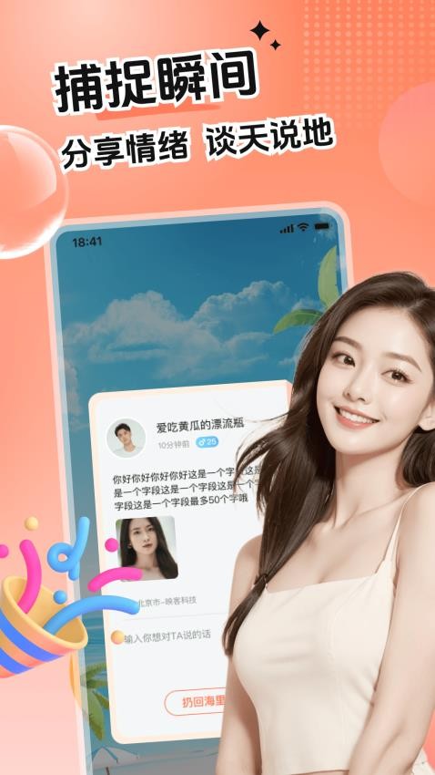 心语漂流瓶官网版