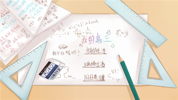 我的高三手机版 单机版v0.6