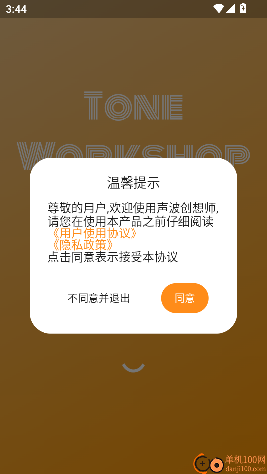 声波创想师最新版