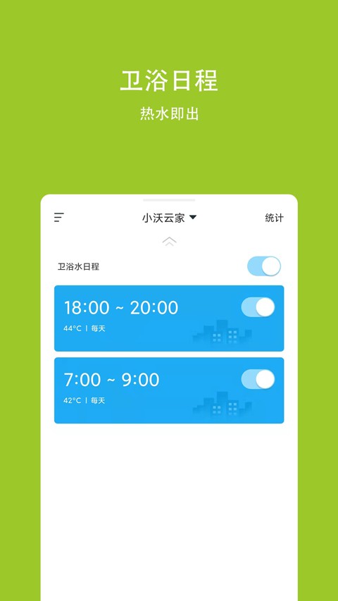 小沃云家 v3.4.6 安卓版