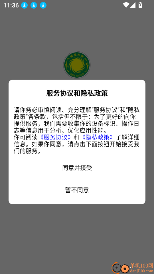 天府智农直通最新版