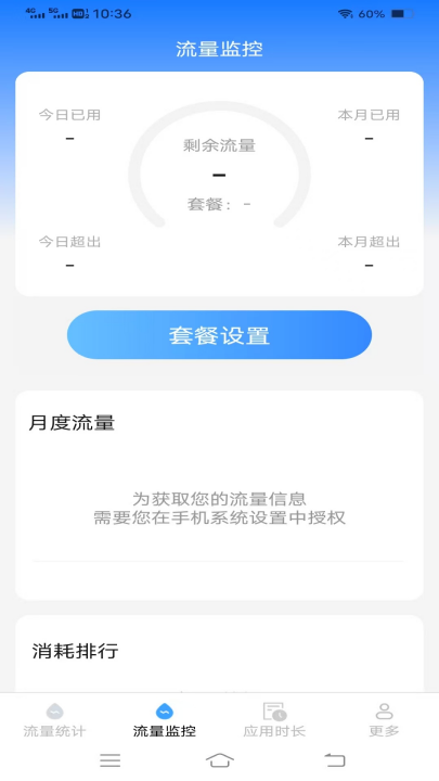 畅享流量宝app