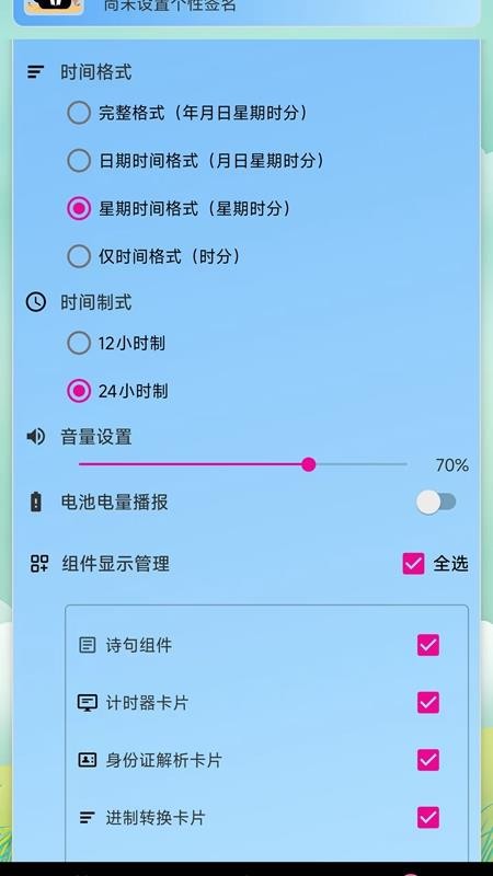 浅夏报时客户端