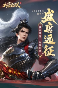 大唐无双小米版