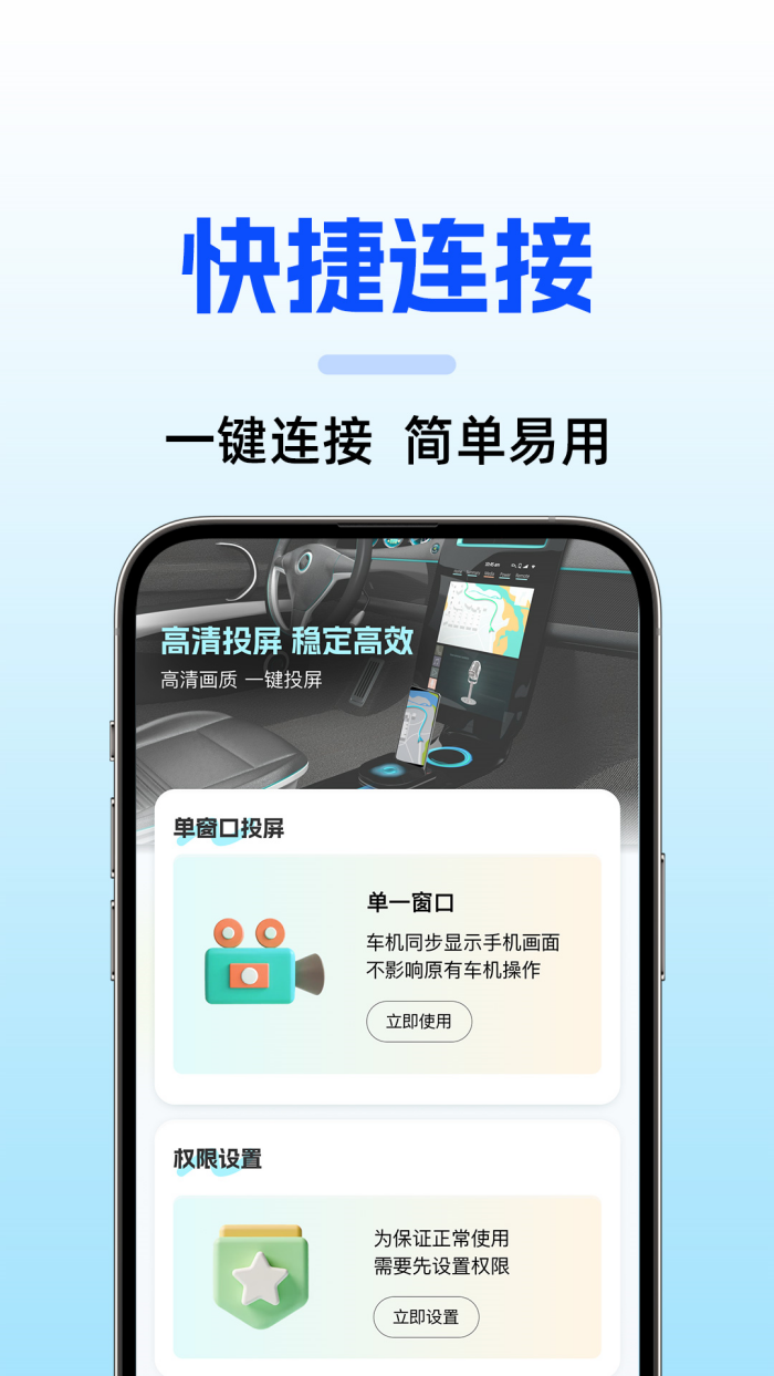 手机车机互联软件