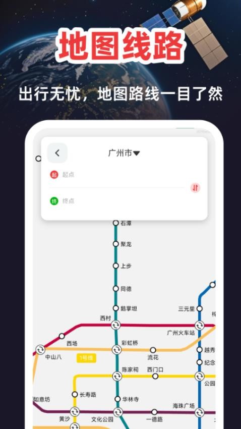 高清卫星定位地图手机版