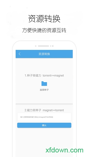 疾风下载器手机版