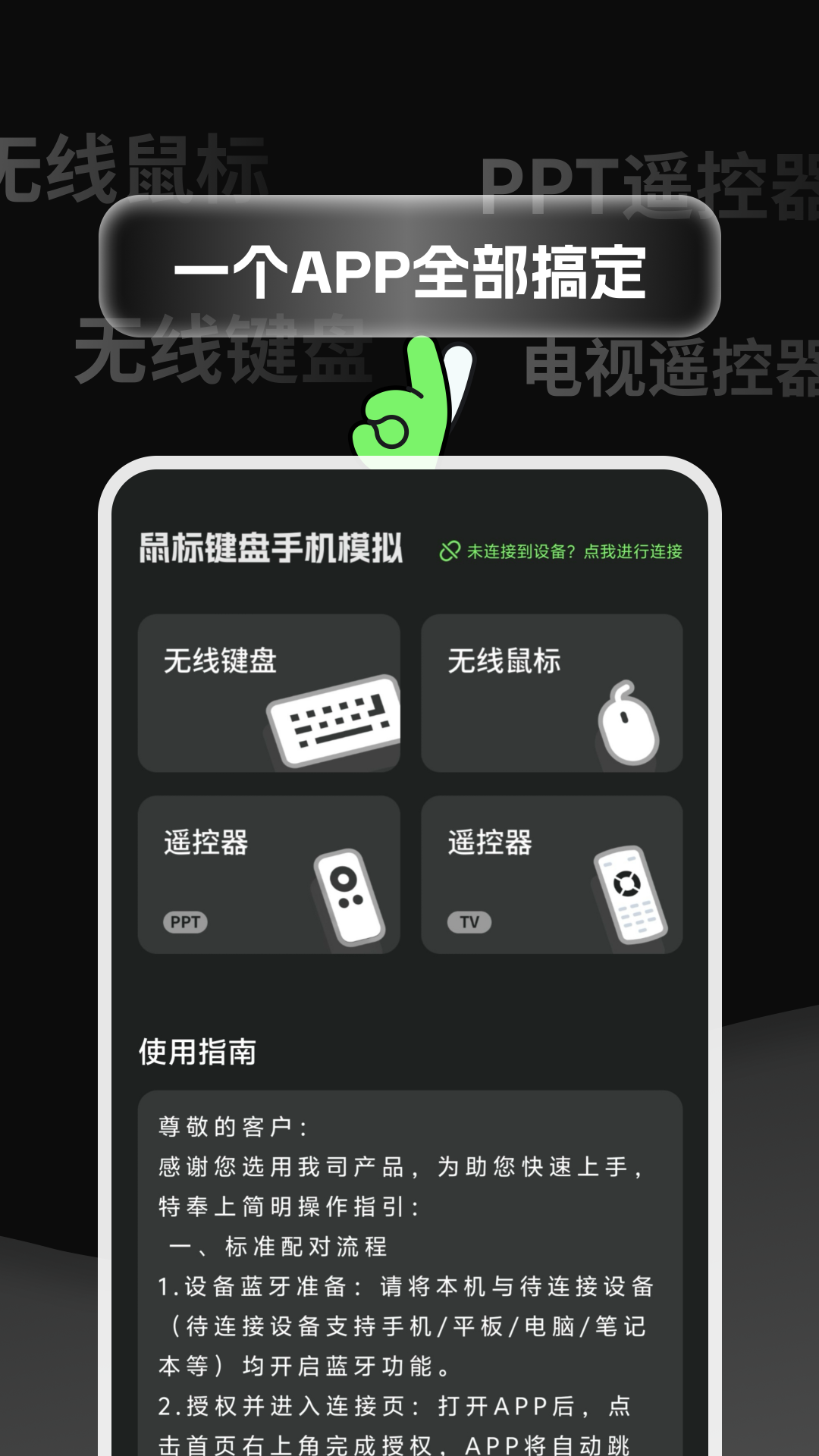 鼠标键盘手机模拟app