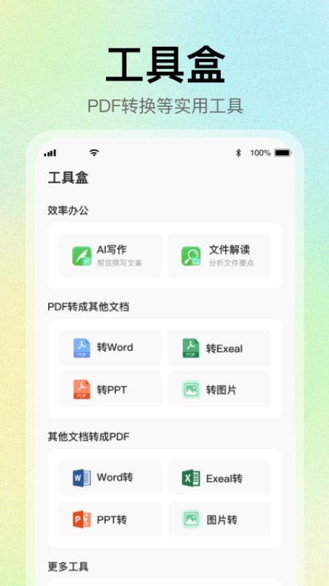 AI一键PPT官方版