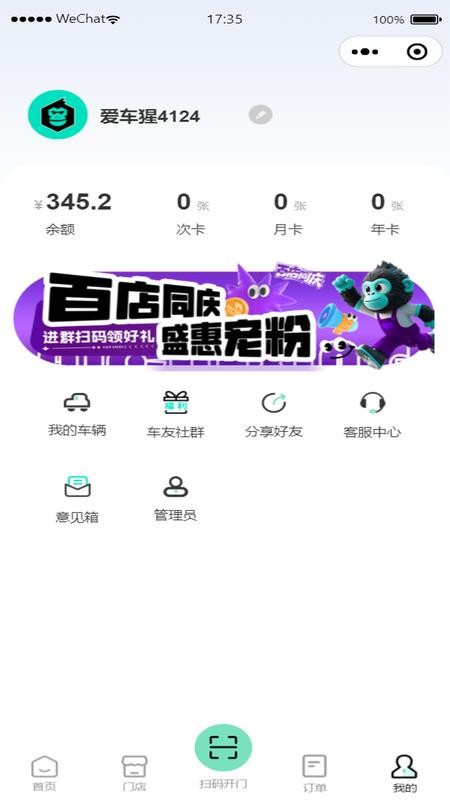 爱车猩app