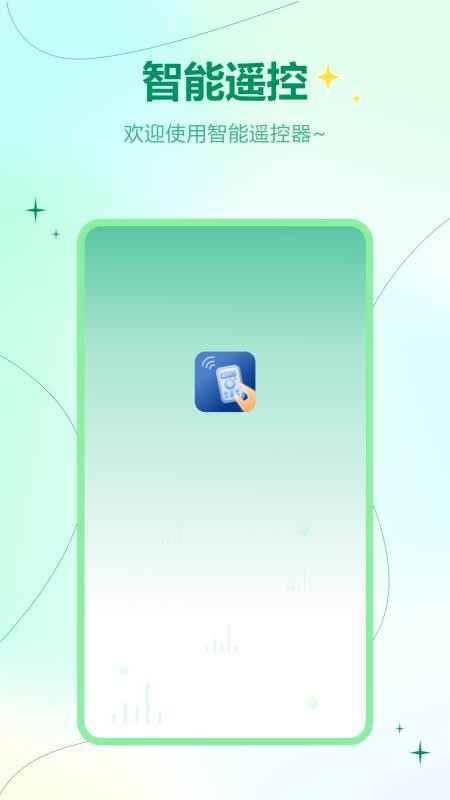 盒子遥控最新版