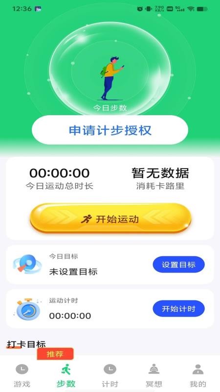 芳华计步手机版