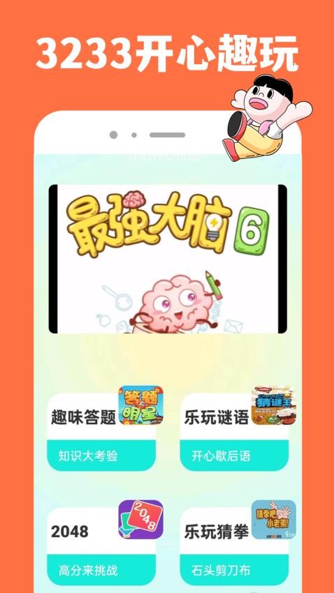 3233游戏乐园免费版