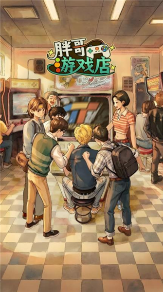 胖哥游戏店安卓版 单机版v1.0.4