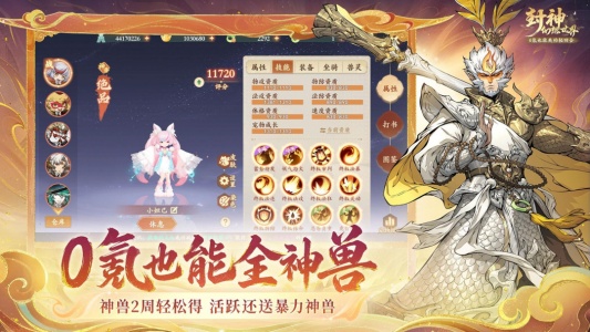 封神幻想世界手游