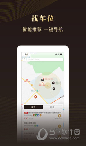 慧停车APP下载