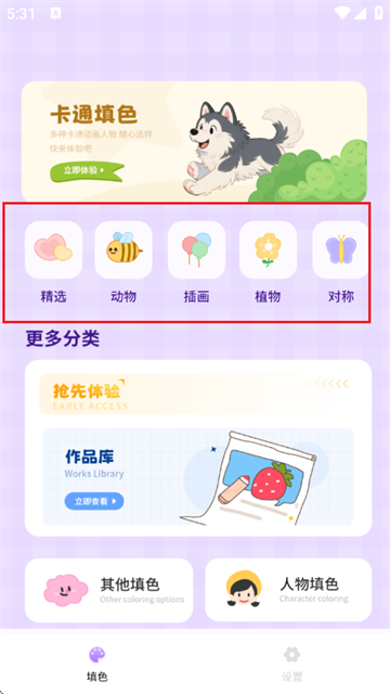 涂色数字app最新版本 涂色数字app最新版本