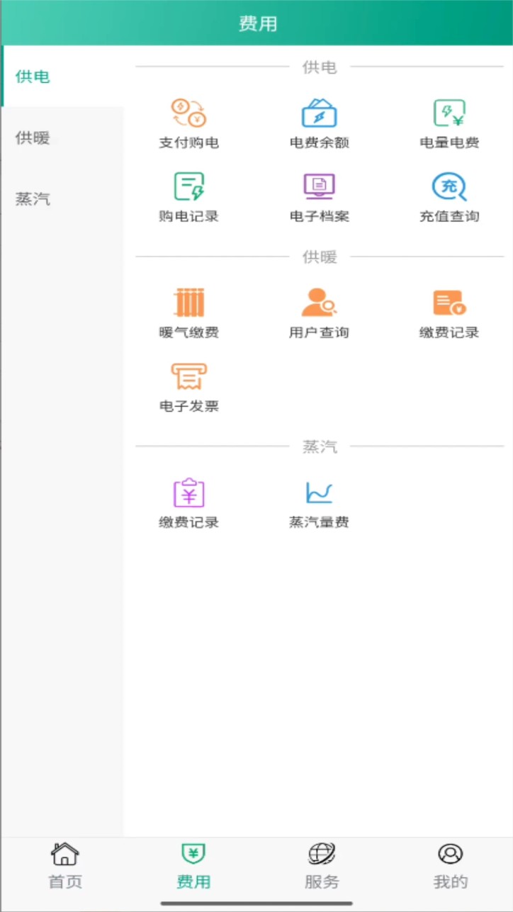 第一师电力手机版(南疆能源)