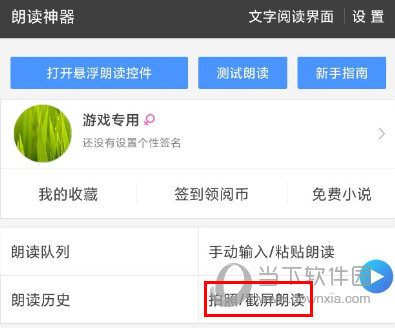 文字朗读神器APP下载