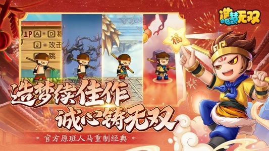 造梦无双九游渠道