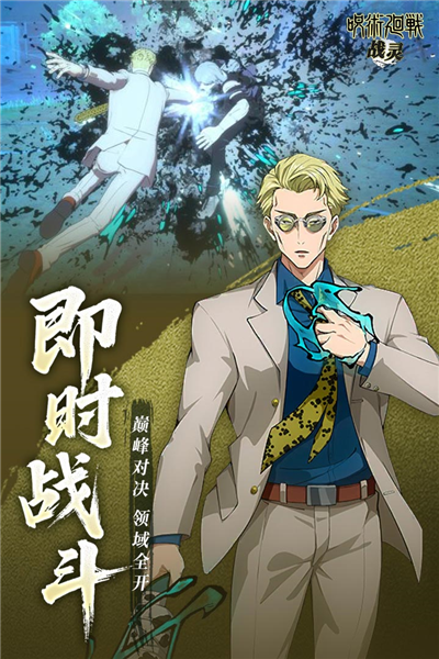 战灵咒术回战单机版 离线版v2.5