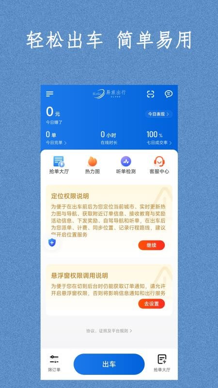 易旅出行司机端官网版