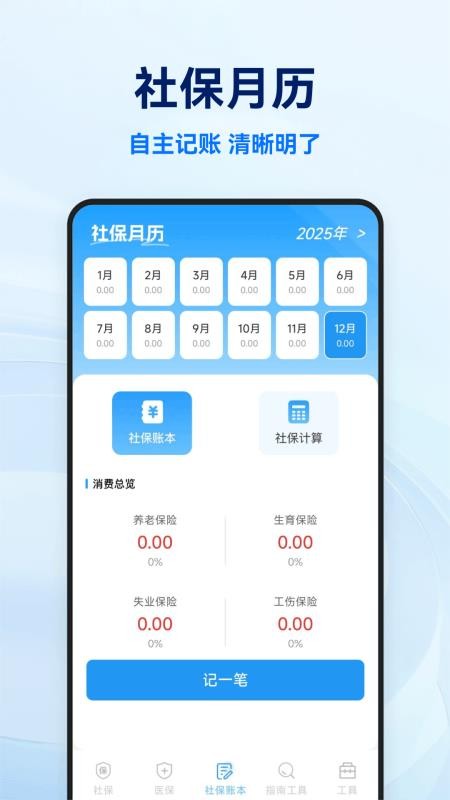 社保医保电子计算管家官网版