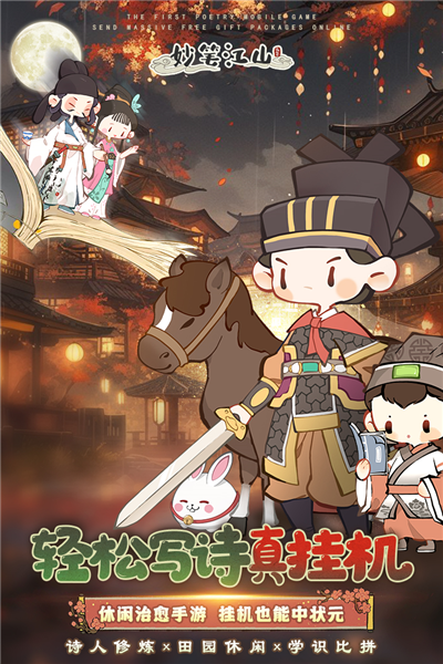 妙笔江山国际版 官方版v1.0.1