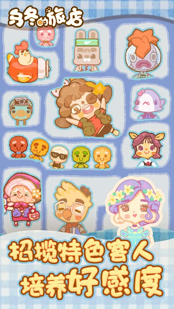 乌冬的旅店 安卓版v11.3.1