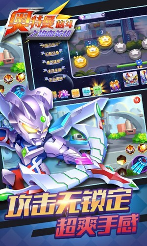 奥特曼格斗之热血英雄(内附兑换码) 福利版v1.5.0