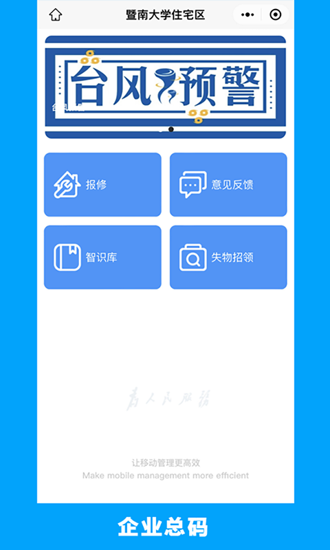 的修 v7.2.3 安卓版